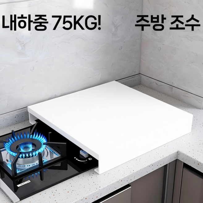 BITOK 비토크 주방 다용도 커버 인덕션 가스레인지 덮개, 1개, 화이트