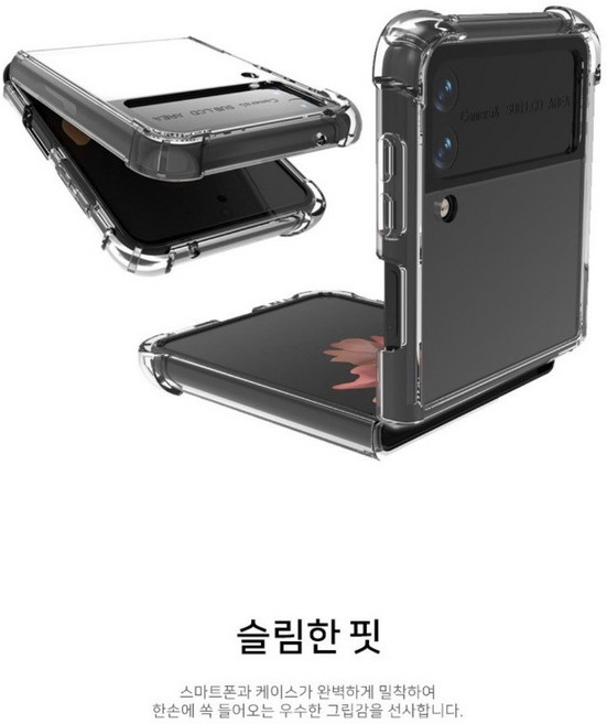 갤럭시 z플립3 투명 케이스 에어쿠션