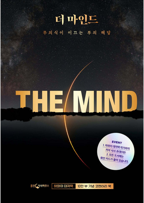 더 마인드 + 미니수첩 세트