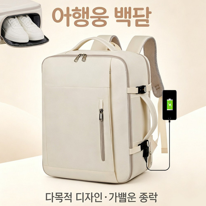 대용량 확장형 노트북 백팩 방수 디자인 비즈니스 및 여행용 백팩 전용 신발 수납공간 및 USB 충전 포트 1개 포함 여성용 백팩 직장인에게 적합