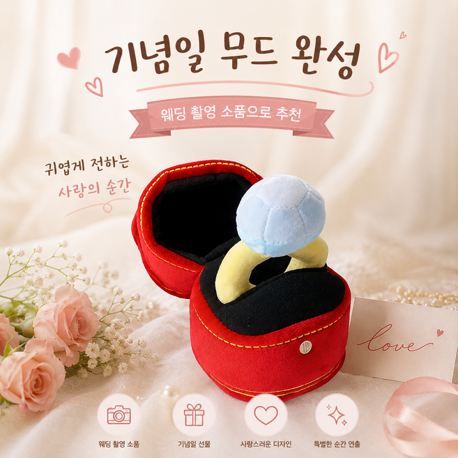 프로포즈 반지 인형 커플 기념일 웨딩 반지 보관 선물 인형 소품, 레드