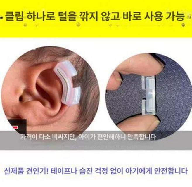 신생아귀교정귀교정스티커 방수 테이프 1개, 왼쪽 귀 프리미엄 2단 클립, 기본 색상