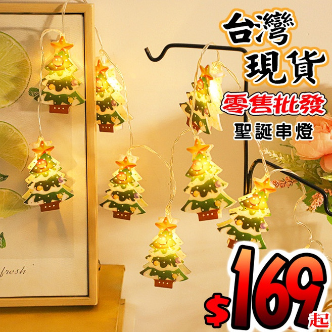 聖誕樹造型燈串, 1個, 1.5米