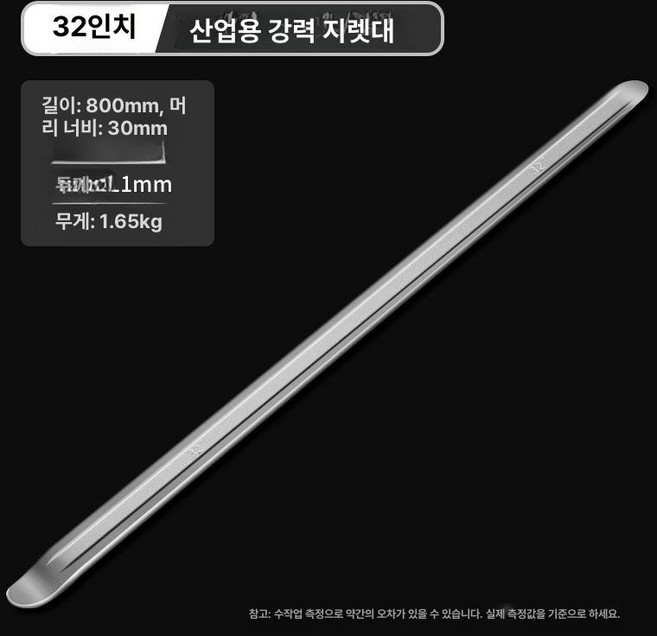 대형 타이어 지렛대 공구 탈거 레바 교체 분리 대형타이어 도구, H. 산업 등급 32인치 800mm, 1개