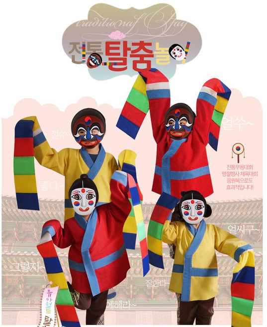 초등학교 전통의상 한삼 가면 탈춤놀이(옷4벌/탈8개) 캐릭터옷, 1개