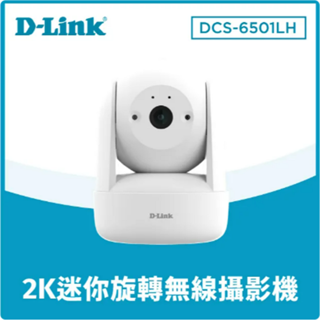 D-Link 友訊 DCS-6501LH/C 2K迷你旋轉無線網路攝影機 夜視 360全景, 1個
