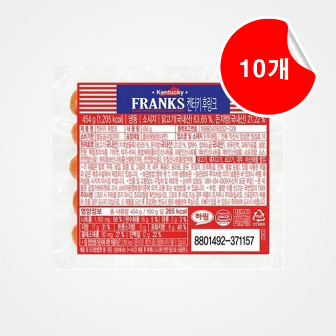 [하림] 켄터키 후랑크 카보트 소세지 354g 10개