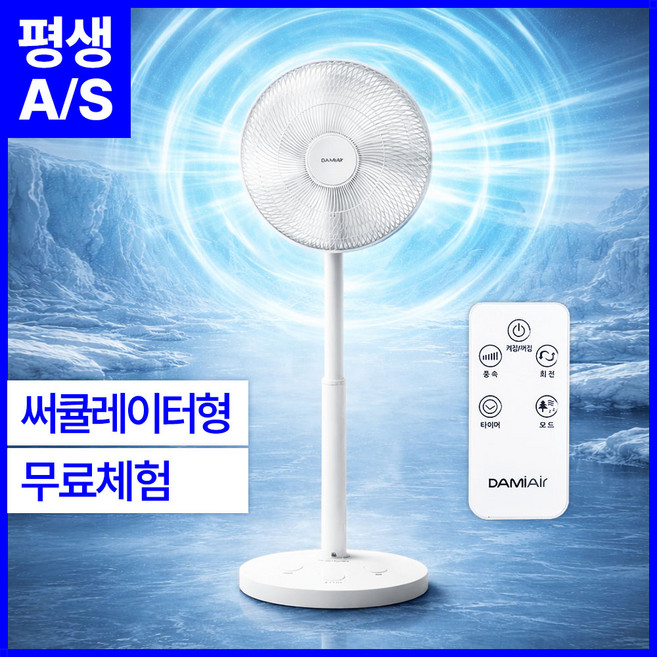 트레톤 발터치 스탠드 선풍기 써큘레이터형 리모컨형 초미세풍 가정용, 화이트