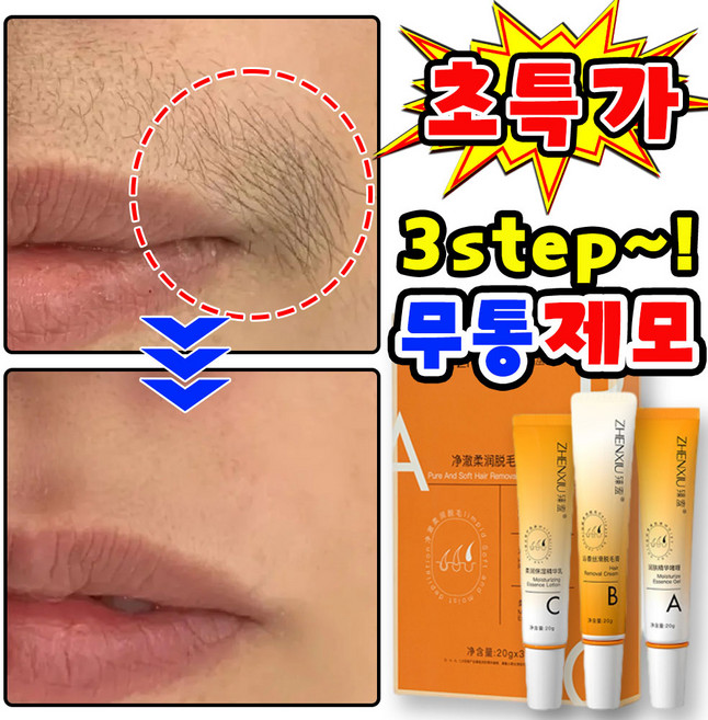 [빠른배송] 1/1+1/1+1+1 여성 제모 크림 수염 제모 인중털 제모 크림 얼굴 제모 페이스 왁싱 솜털 셀프 왁싱 무통 제모제, 1개, 20g