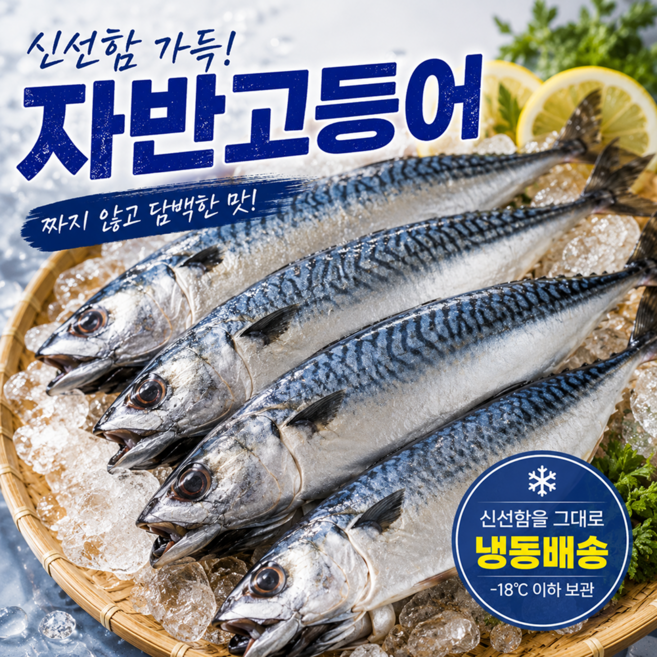 국내산 천일염사용 자반고등어 싱싱 고등어, 1개, 12미 2kg