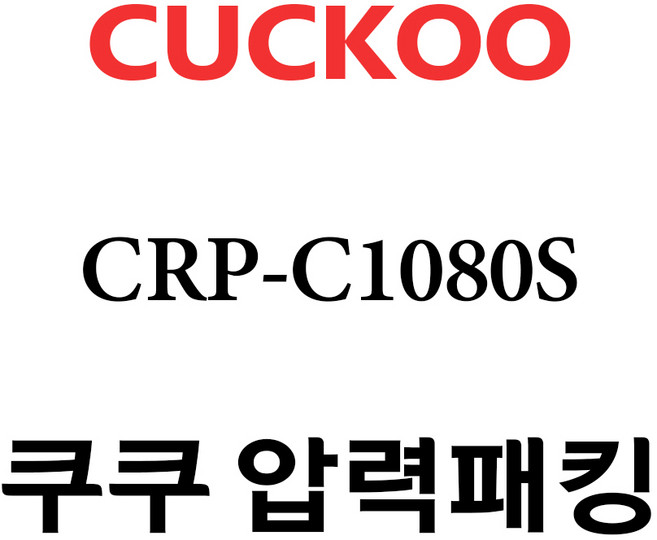 쿠쿠 CRP-C1080S, 1개, 고무패킹 단품만 X 1