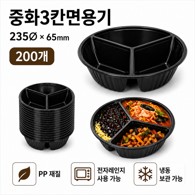 3칸 짬짜면용기 중식배달용기 짜장 짬뽕 탕수육 포장용기 200개, 1박스