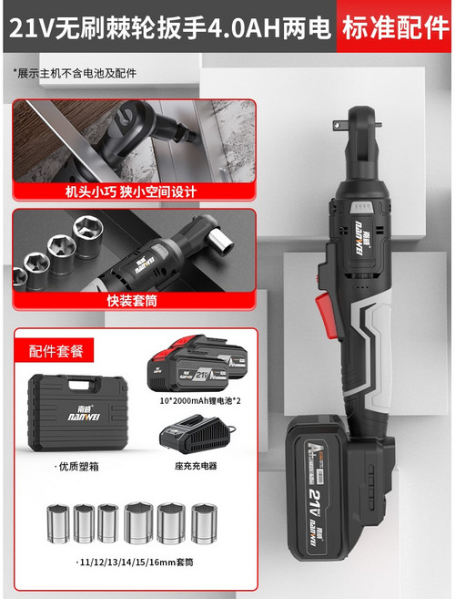 NANWEI 21V 無刷棘輪扳手 4.0AH 雙電池 標準配件套裝, 1個, 21v無刷棗輪扳手4.0ah兩電標準配件
