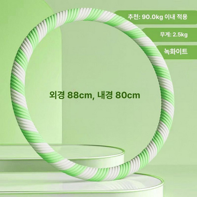 실 훌라후프 복부 무거운 유산소 다이어트 홈트, 1개, 2.5kg 그린화이트 땀과지방연소, 1g