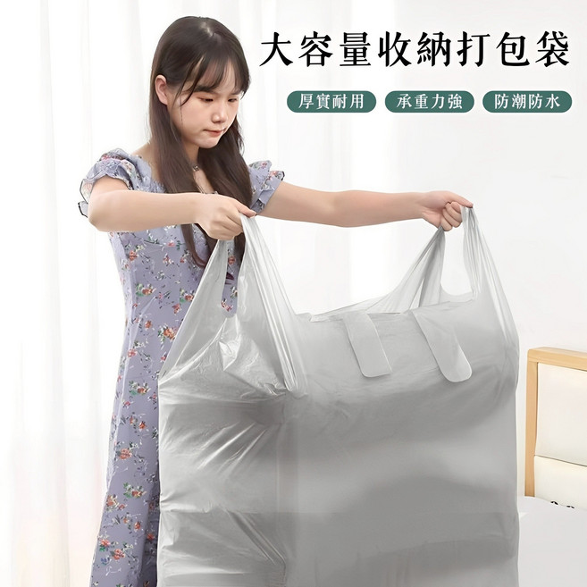 大容量收納打包袋 厚實耐用 承重力強 防潮防水, 10個, 100L