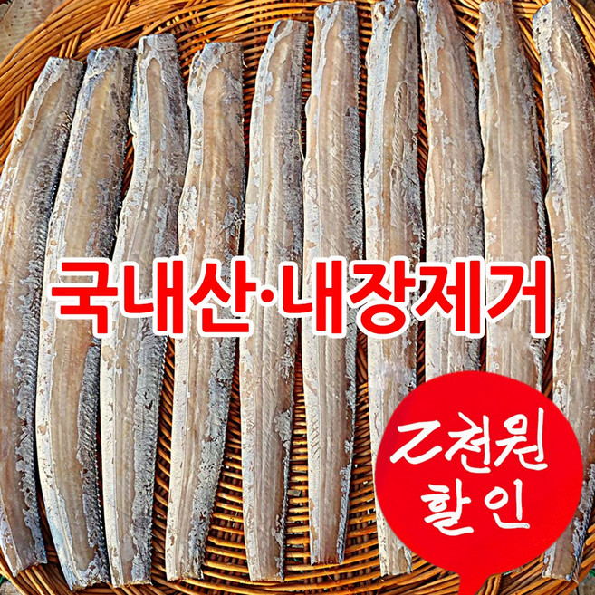 장스토어 반건조 갈치 풀치 15-25미 40cm내외 건갈치 갈치새끼 외 10종 군산항직송, 25개, 작은갈치(풀치) 41cm내외