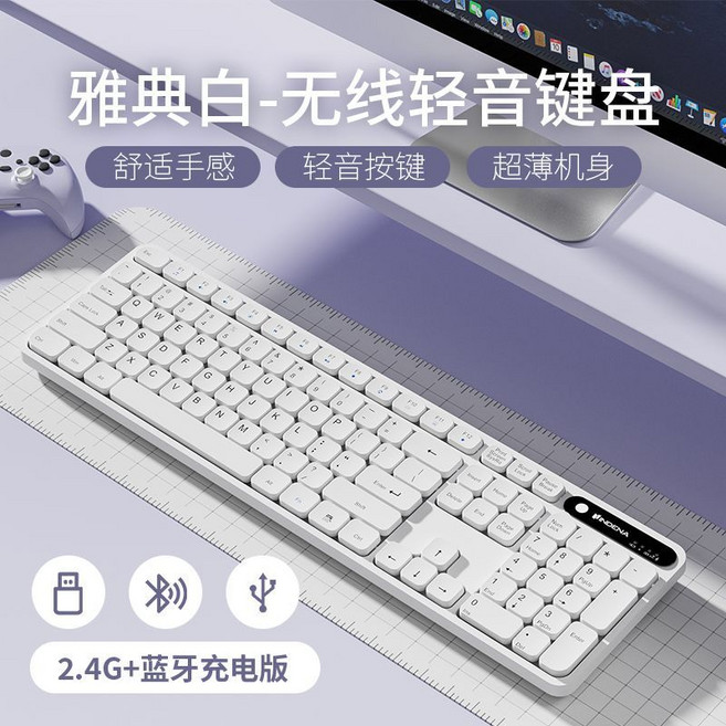 INDENA 無線薄膜鍵盤 2.4G 靜音 適用筆記本電腦與台式機, 1個, 雅典白【2.4G+藍牙】可充電/電腦平板通用