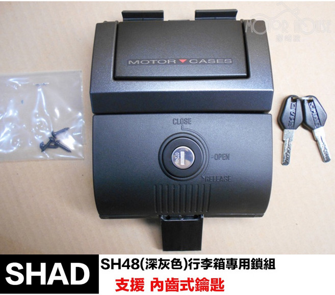 SHAD SH48(深灰色)行李箱專用鎖組