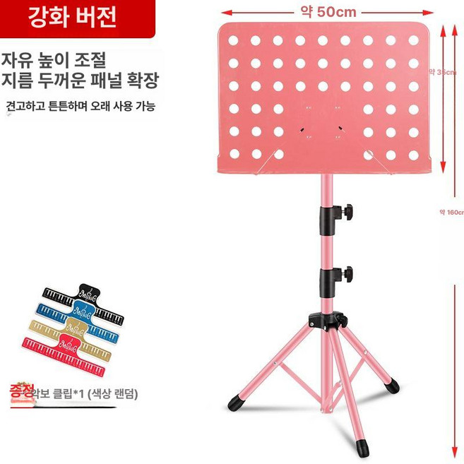 악보스탠드 조립식 악보대 거치대 바이올린 보면대 받침대, 1개, 강화 핑크+악보