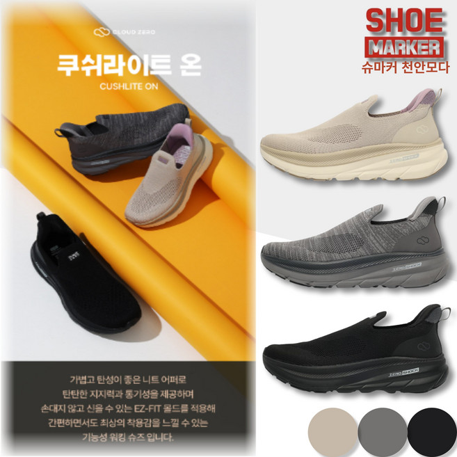 슈마커 슈마커 클라우드제로 쿠쉬라이트온 남여공용 워킹화 쿠셔닝 좋은 운동화 발 편한 작업화 CZ24052_CA