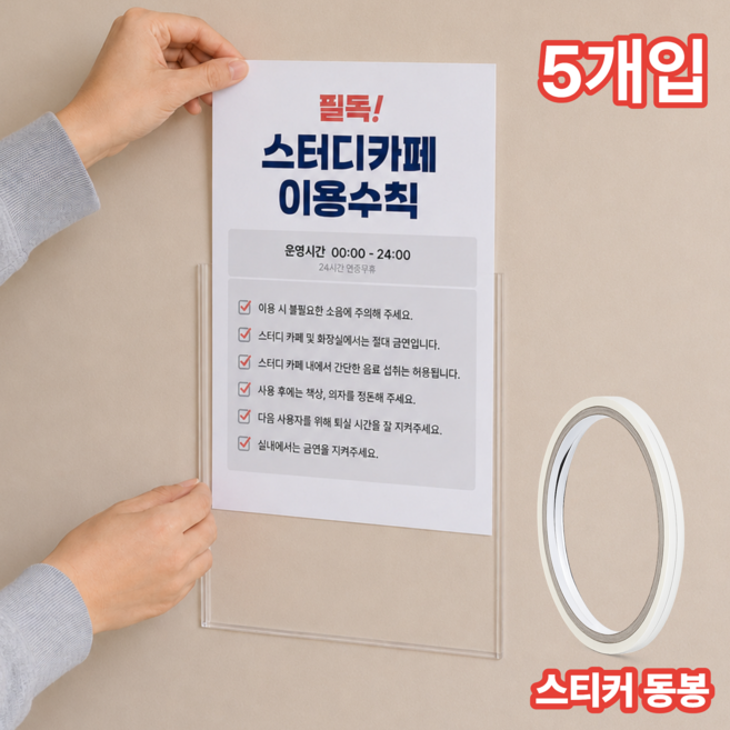 프루드 간편설치 벽부착용 A4 아크릴 판 꽂이 게시판, 5개