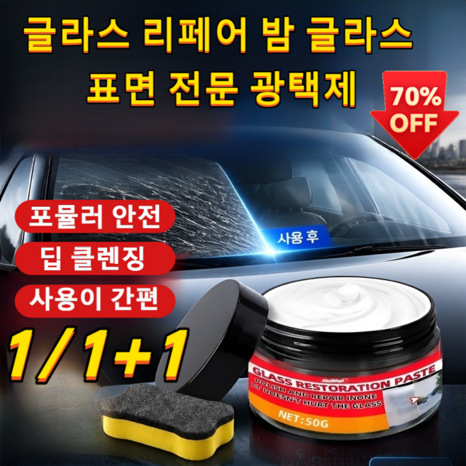 R 1/1+1 나노 스크래치 복원 유리 광택제, 2개, 50g