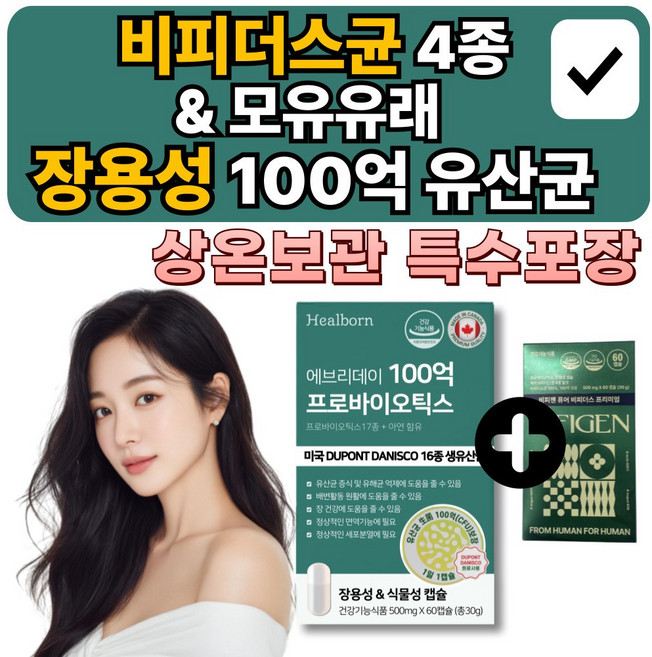 비피더스 100억 유산균 장용성 대장유산균 비피더스균 /옵션 비피젠 퓨어 비피더스 프리미엄, 1박스, 120정