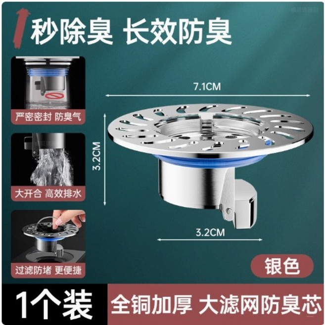 全銅深水封防臭地漏 防蟲落水頭 自動閉合, 1個, 全銅地漏銀色
