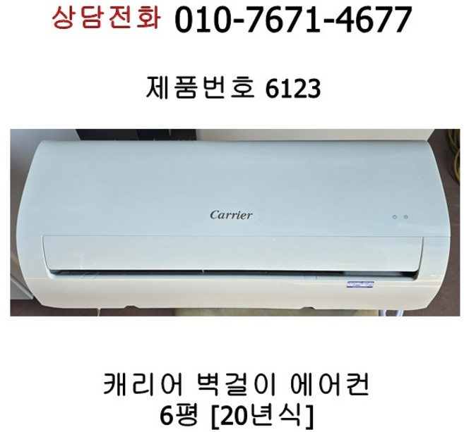중고 캐리어 벽걸이 에어컨6평 [20년식], 일반 배관형, CSF-062CSI