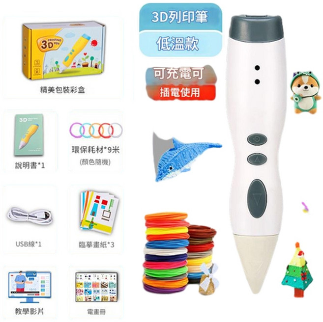 低溫充電 3D 列印筆 1100mAh 電池 PCL 耗材 孩童 DIY 立體繪畫, 沐沐白列印筆, 金屬馬達