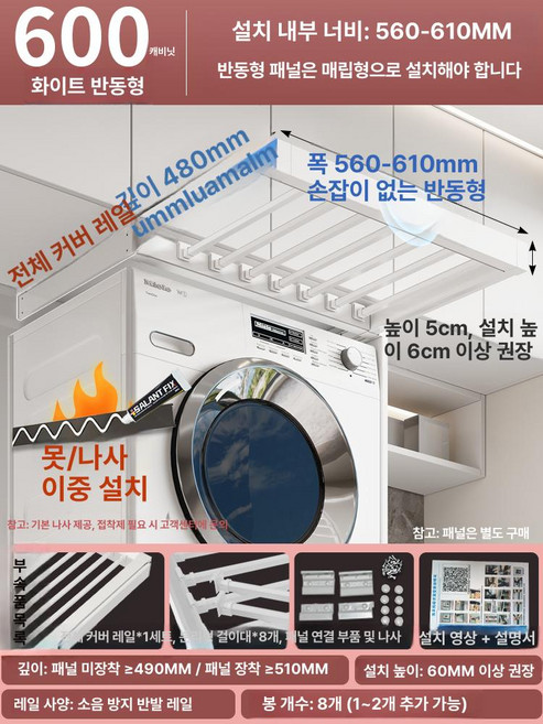 히든 건조랙 공간활용 슬라이딩 건조대 틈새 선반 빌트인, 완전 커버 리바운드 화이트 48 600