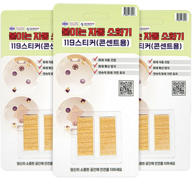붙이는 119 소화기 패치 10p(5팩) 콘센트용 - 자동소화기 화재 예방 멀티탭용 초기진압, 5팩(10패치)