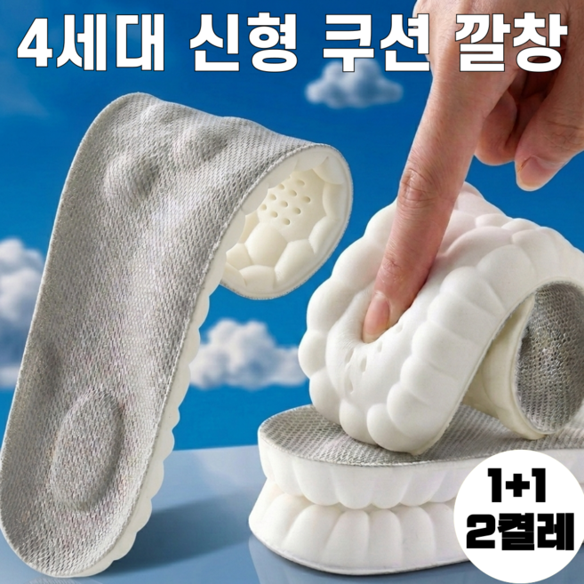 밀릭스 깔창 푹신한 남자 여성, 2세트