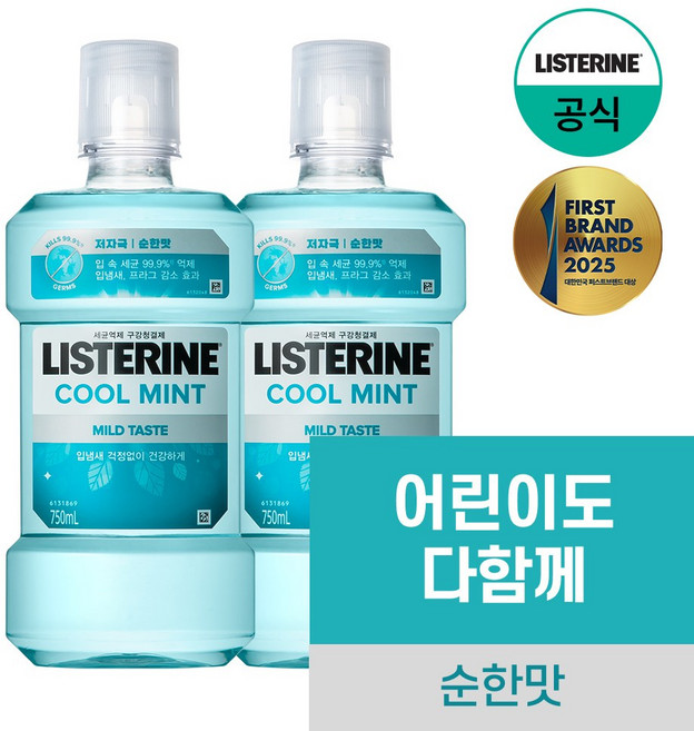리스테린 쿨민트 마일드 구강청결제, 750ml, 2개