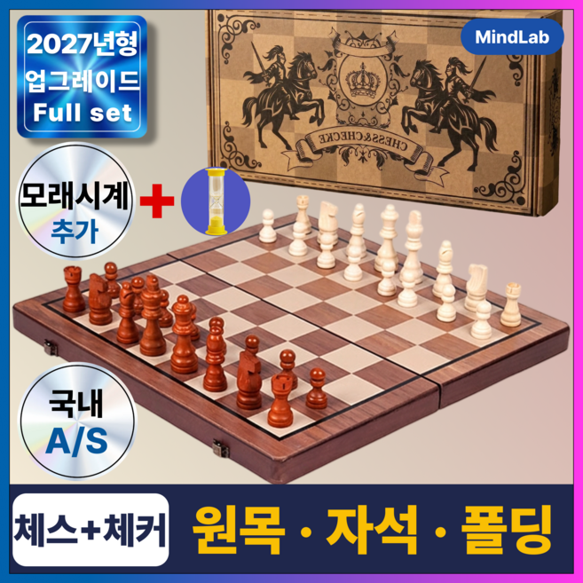 마인드랩 원목 자석 체스 대형, 1세트, 로얄 월넛