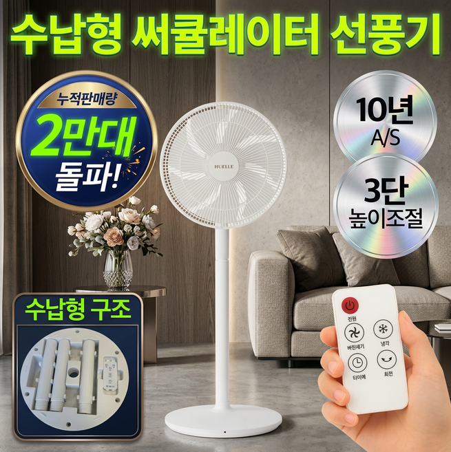 프리미엄 초고속 써큘레이터 리모컨 선풍기 저소음, 모던화이트