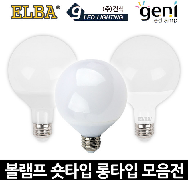 LED 볼전구 12W 숏타입 롱타입 볼램프, 지니 LED 롱타입-전구색, 1개
