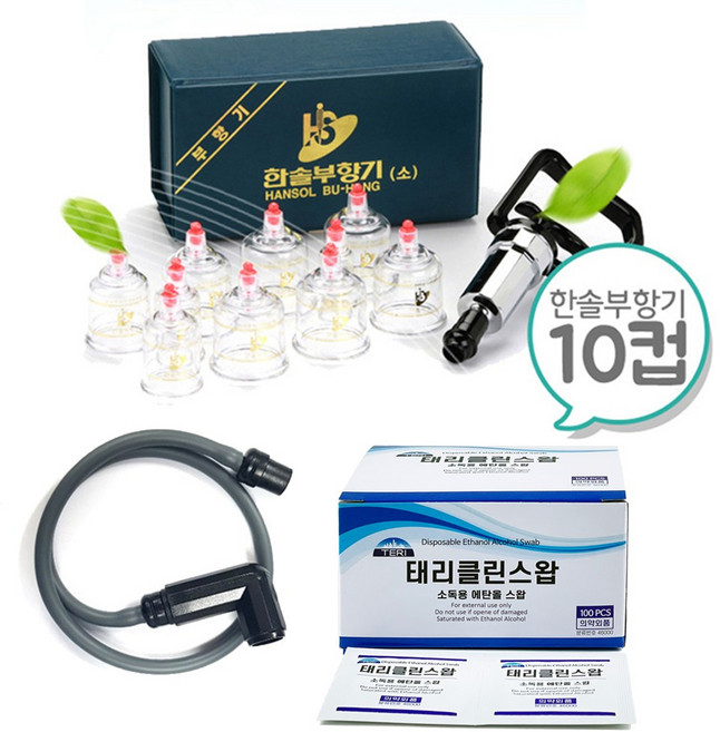 한솔부항기 10컵+부항펌프+연결호수+태리클린스왑100매 부항 부황기, 단품