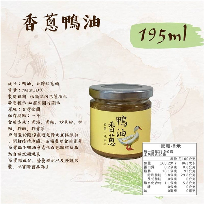 朱媽媽的手路菜 香蔥鴨油, 1個, 【一罐】鴨油香蔥 / 190ML