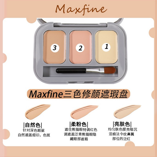 遮瑕盤 遮蓋斑點 痘痘暗沈 黑眼圈淚溝面部提亮, 1個, Maxfine三色修顏遮瑕盤, 自然