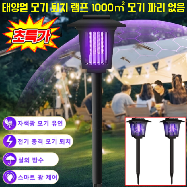 [독일기술]사각형 태양광 모기 퇴치 조명 겸용 잔디등 태양광 led 잔디등 1초100%모기뢰치, 3개