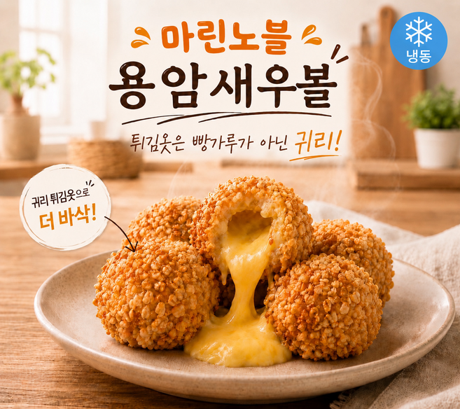 마린노블 치즈새우볼 용암새우볼 10ea 에어프라이어 조리가능, 1개, 250g