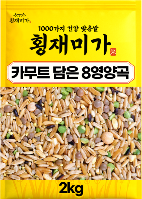 횡재미가 카무트 듬뿍담은 면역력 8가지 영양곡, 1개, 2kg