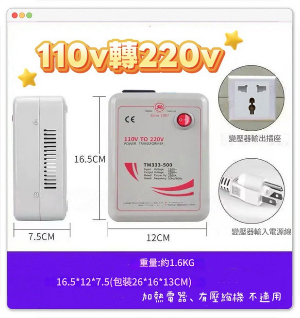 舜紅變壓器 110轉220大功率 110V轉220V 升壓變壓器大陸電器專用, 500w 經濟版, 1個