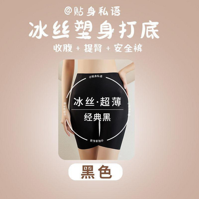 涼感薄款提臀收腹安全褲