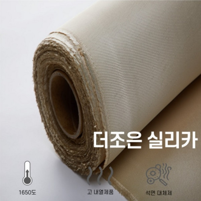더조은실리카 0.8T (1.3T) x 915mm x 23m (용접포 방염포 방화포 소방포 실리카포 방염매트), 0.8T x 915 x 23m, 1개