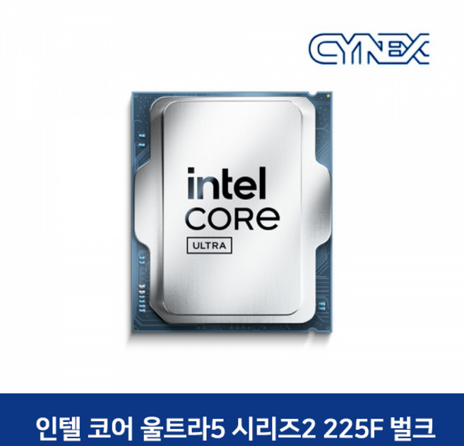 인텔 인텔 코어 울트라5 시리즈2 225F (애로우레이크) (벌크)