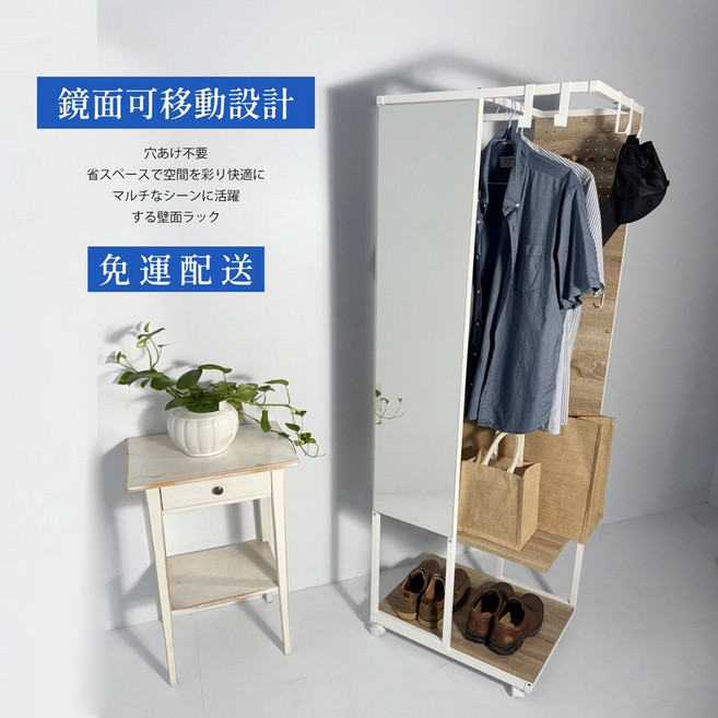 鏡面可移動多功能衣架, 原木+白色