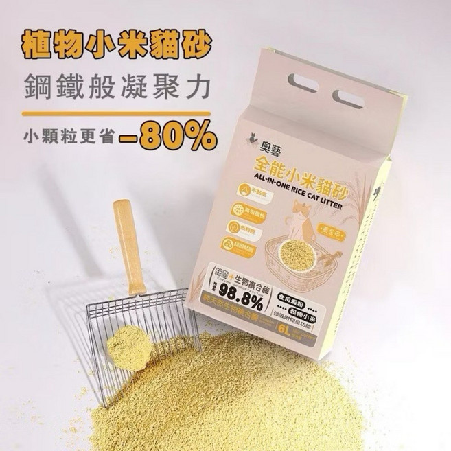 VOSTO 高效除臭 小米砂 3KG, 1個, 奧藝 - 小米砂 2.4KG 單包, 2.4kg