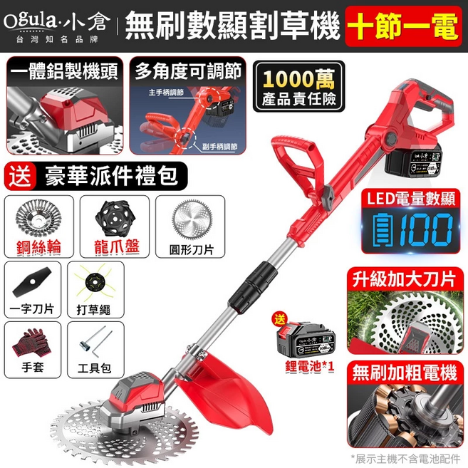 【Ogula小倉】割草機 電動割草機 無刷10寸除草機【一體鋁製機頭】帶電量顯示 3980W大功率割草機-品牌保固（十節一電一充）, 1個
